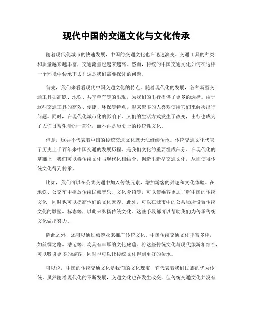 现代中国的交通文化与文化传承