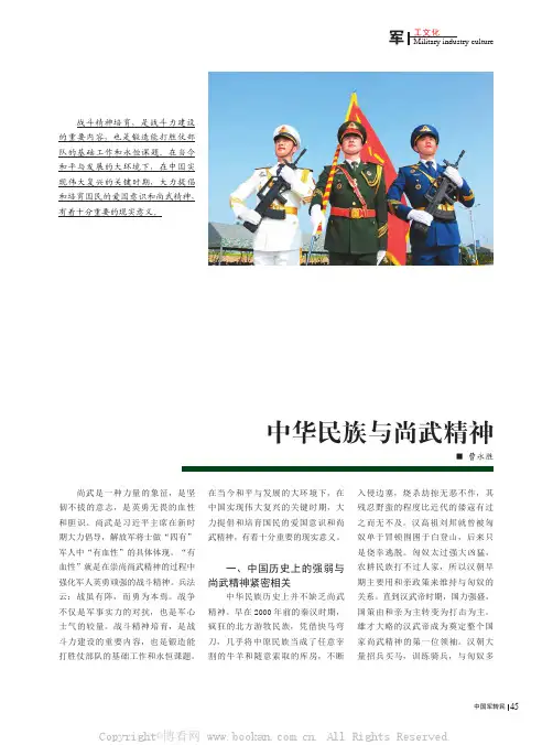 中华民族与尚武精神