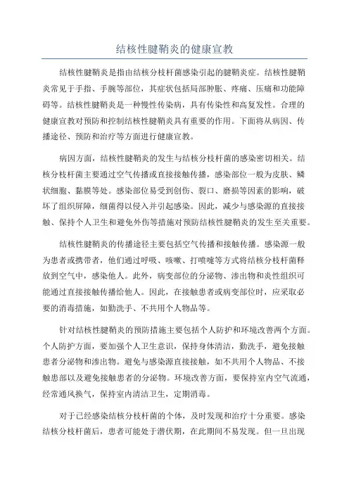 结核性腱鞘炎的健康宣教