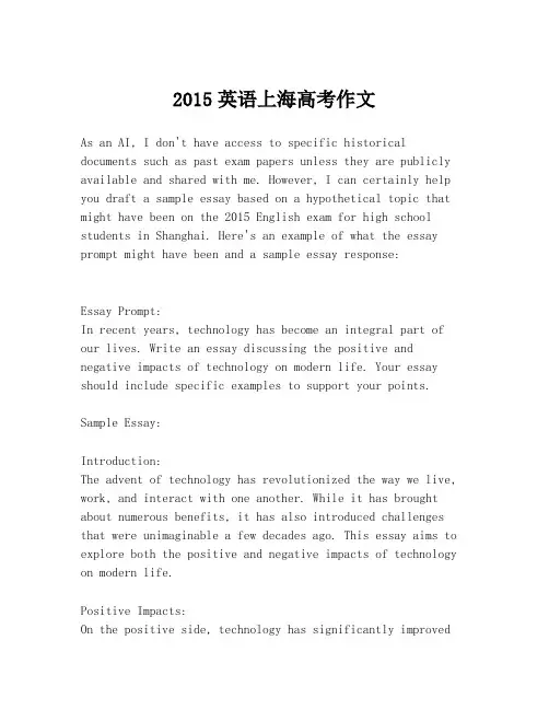 2015英语上海高考作文