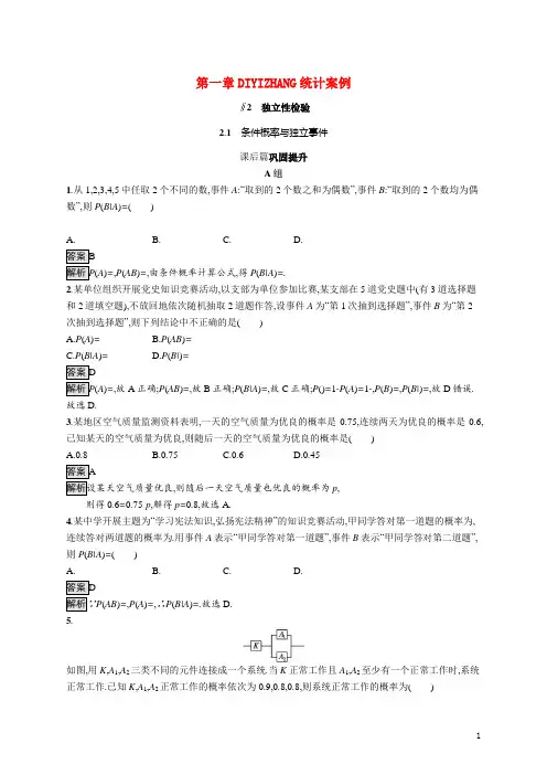 2022高中数学第1章统计案例2