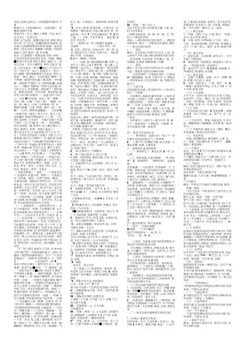 [精品]中医诊断学考试复习重点.doc