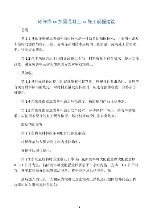 碳纤维布加固混凝土梁施工规程建议