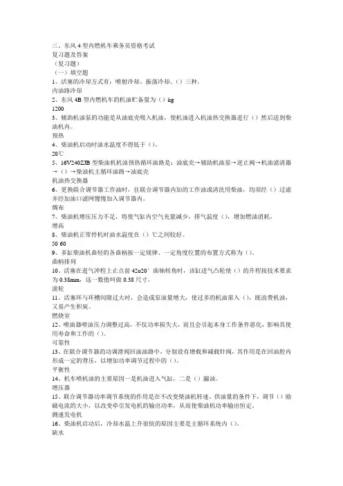 DF4内燃机车专业知识要点