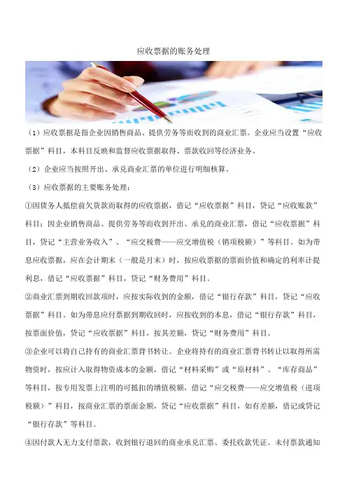 【推荐】应收票据的账务处理