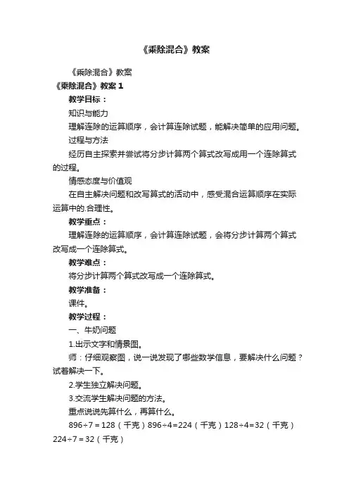 《乘除混合》教案
