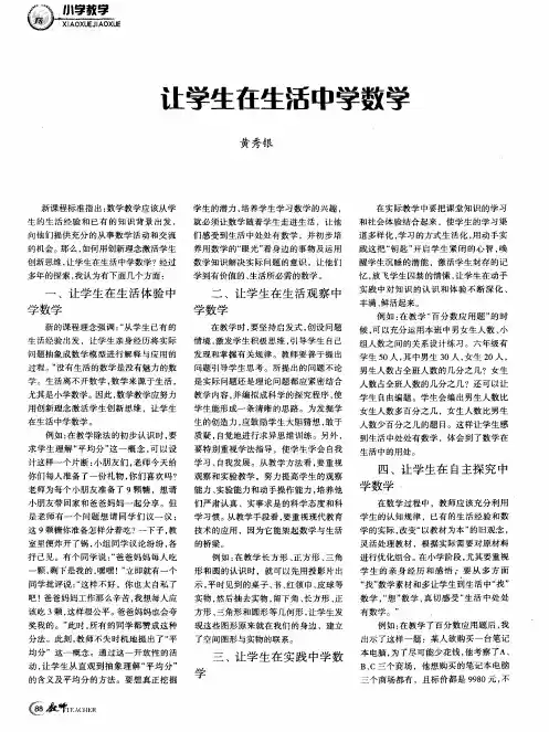 让学生在生活中学数学