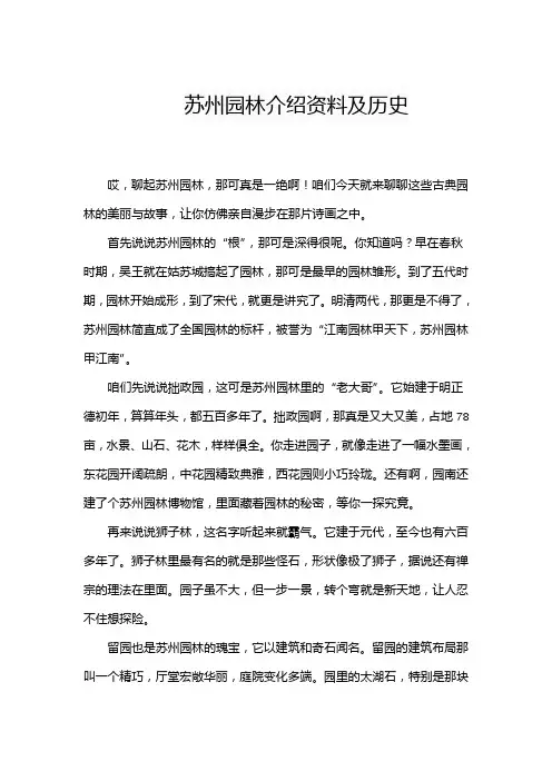 苏州园林介绍资料及历史