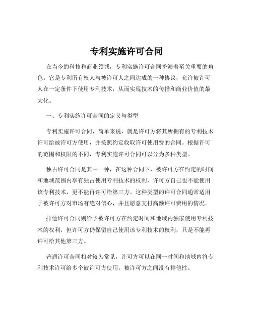 专利实施许可合同