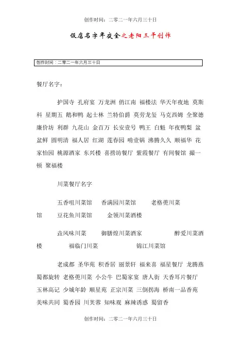 饭店名字大全
