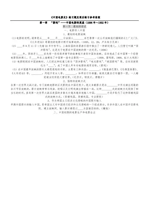 中国电影史复习资料