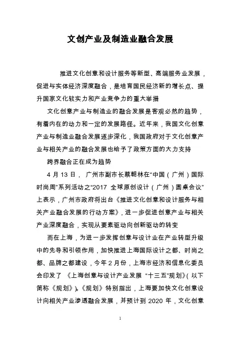 文创产业及制造业融合发展
