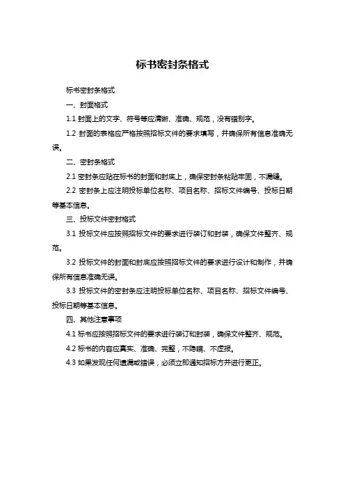 标书密封条格式 