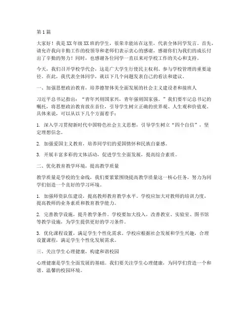学校学代会学生发言稿(3篇)