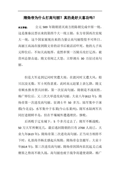 隋炀帝为什么打高句丽？真的是好大喜功吗？