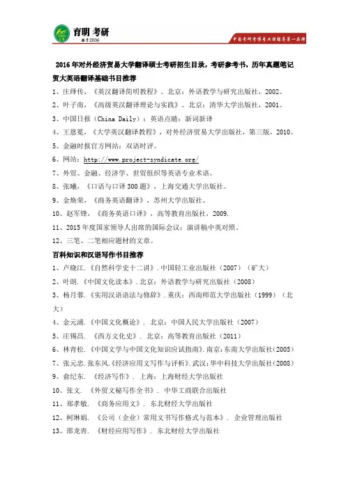 对外经济贸易大学MTI翻译硕士辅导班老师讲义,考研参考书,考研招生目录,考研经验,历年真题