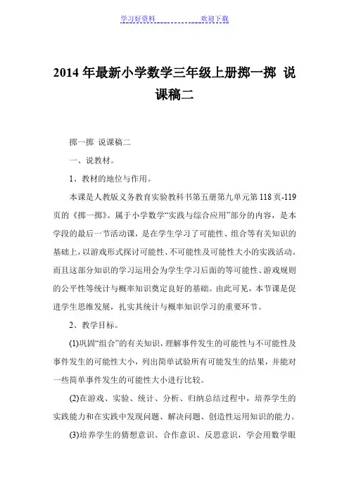 小学数学三年级上册掷一掷 说课稿二