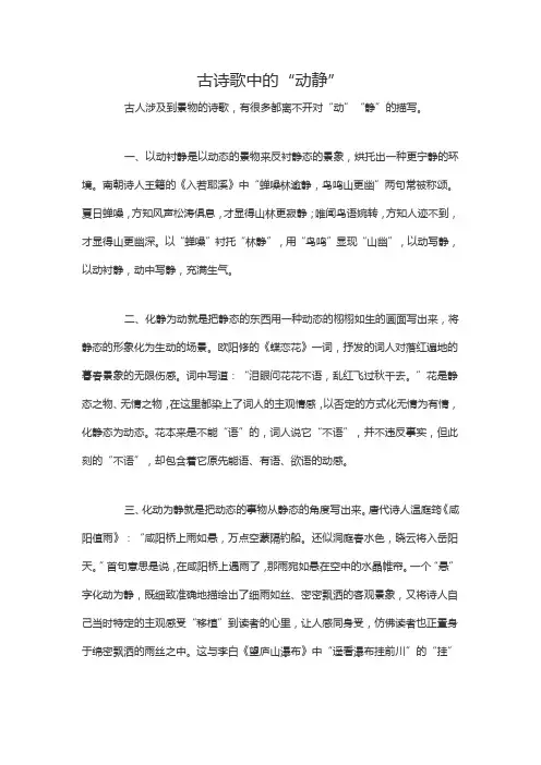 古诗歌中的“动静”