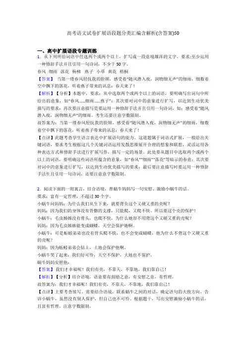 高考语文试卷扩展语段题分类汇编含解析(含答案)50