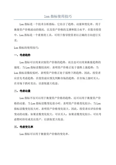 lon指标使用技巧
