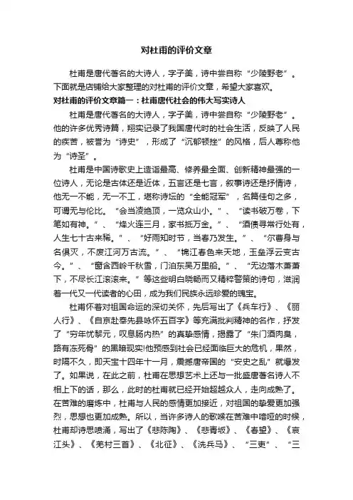 对杜甫的评价文章