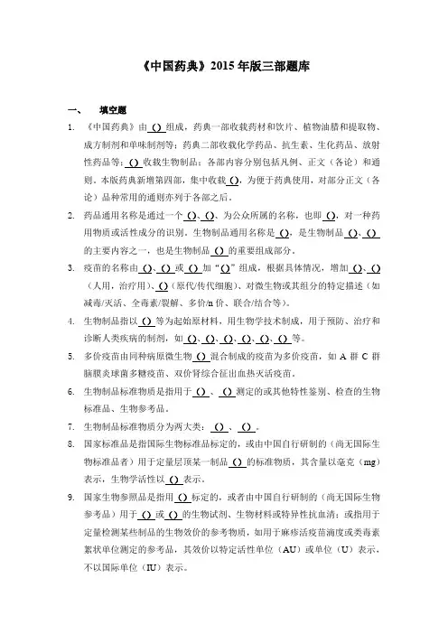 《中国药典》试题(无答案版)