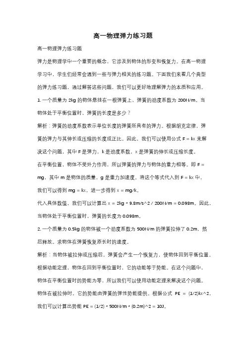 高一物理弹力练习题