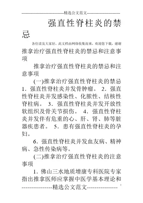 强直性脊柱炎的禁忌