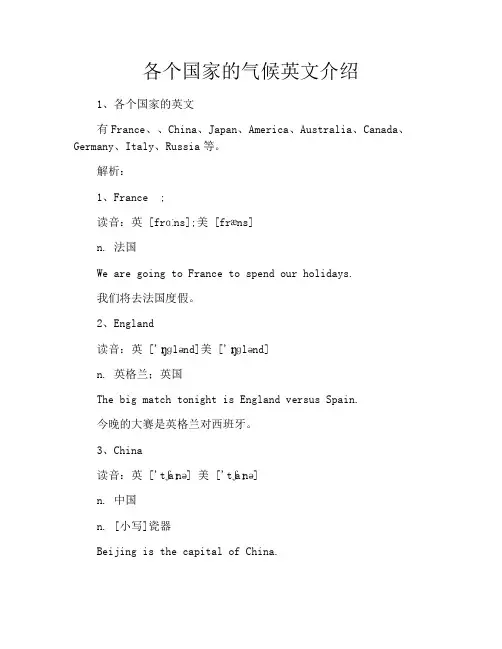 各个国家的气候英文介绍
