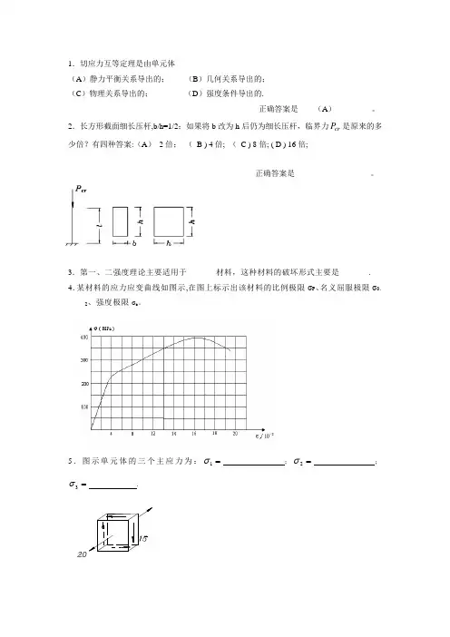 上海工程技术大学材料力学考试题复习