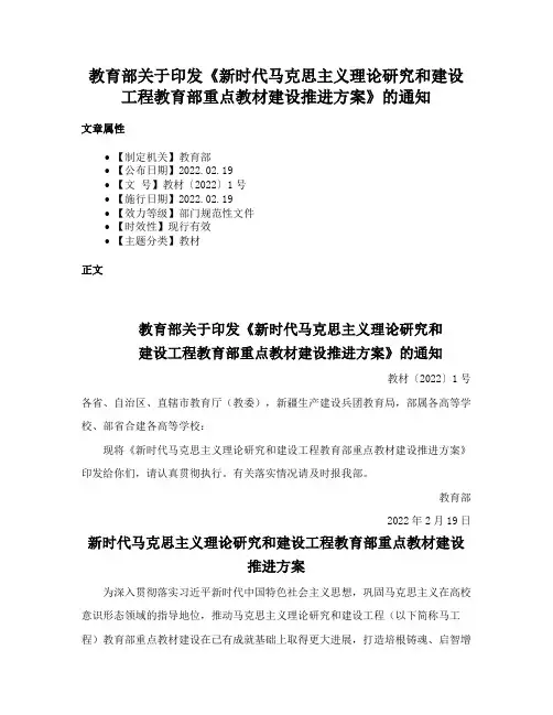 教育部关于印发《新时代马克思主义理论研究和建设工程教育部重点教材建设推进方案》的通知