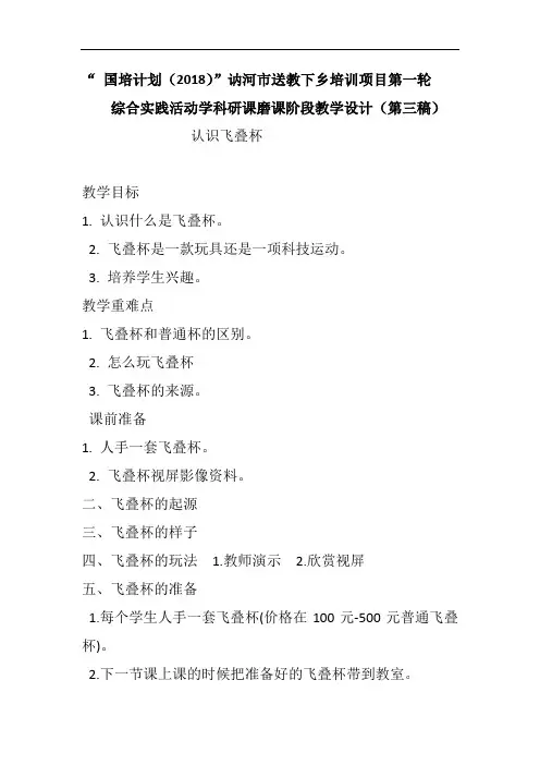 认识飞碟杯