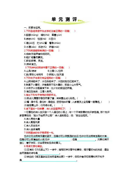 部编版七年级语文上册第一单元练习题及答案