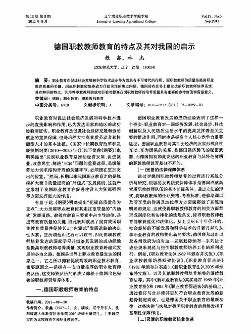 德国职教教师教育的特点及其对我国的启示