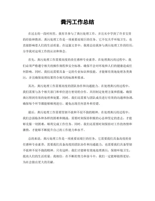 粪污工作总结