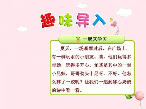 二年级语文下册课文6第24课《雨后》(第1课时)课件苏教版