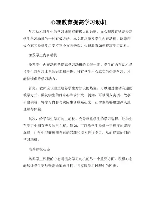 心理教育提高学习动机