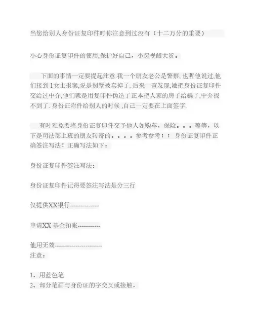 当您给别人身份证复印件时你注意到过没有