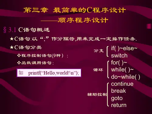 c语言第三章ppt课件