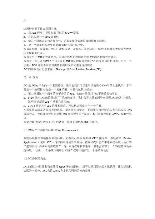 JNI编程指南(详细)
