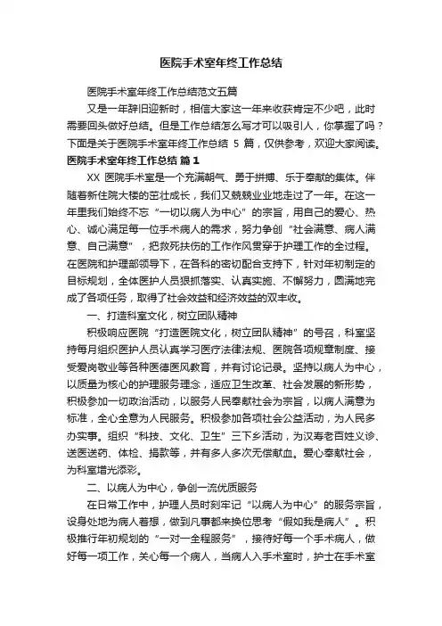 医院手术室年终工作总结