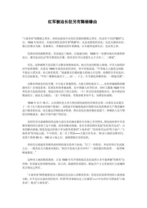 红军被迫长征另有隐秘缘由