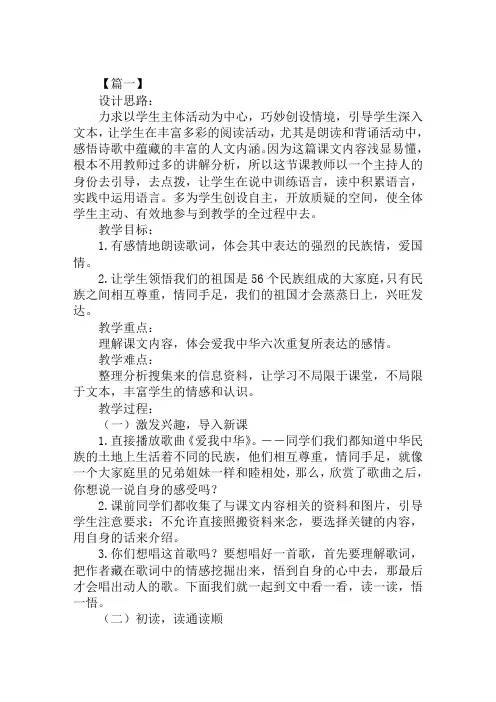 北师大版小学四年级语文上册课件：《爱我中华》