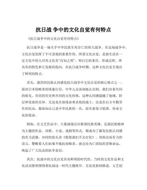 抗日战 争中的文化自觉有何特点