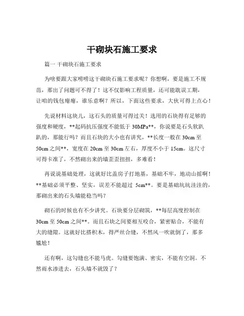 干砌块石施工要求