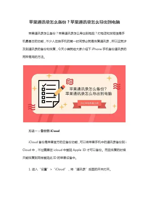 苹果通讯录怎么备份？苹果通讯录怎么导出到电脑