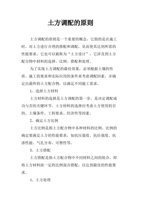 土方调配的原则