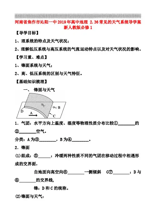 人教版高中地理必修一导学案：2.3.6常见的天气系统