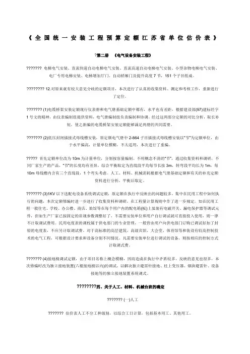 江苏电气安装定额解释