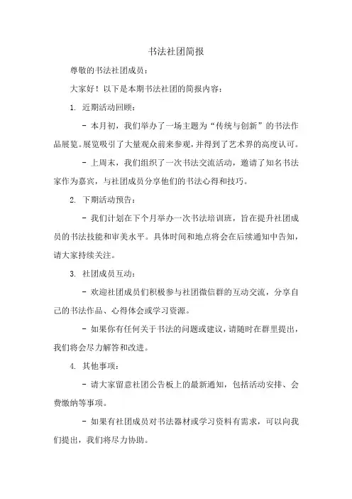 书法社团简报